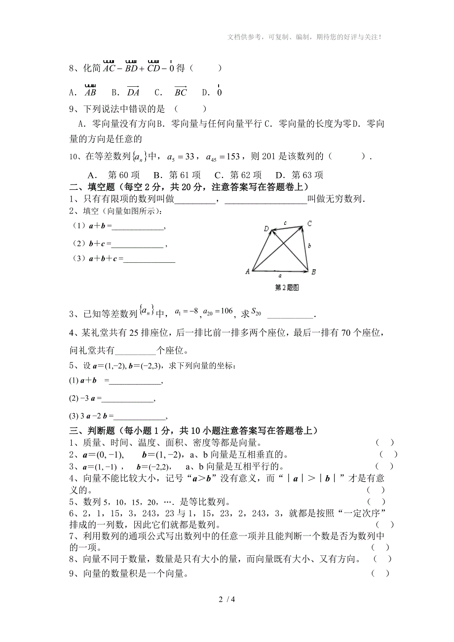 中职二年级数学复习试卷_第2页