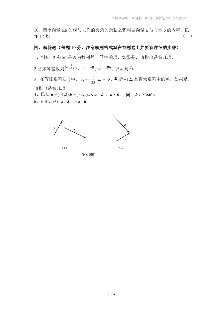 中职二年级数学复习试卷_第3页