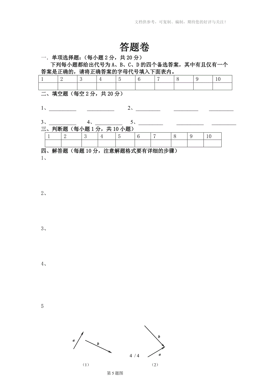 中职二年级数学复习试卷_第4页