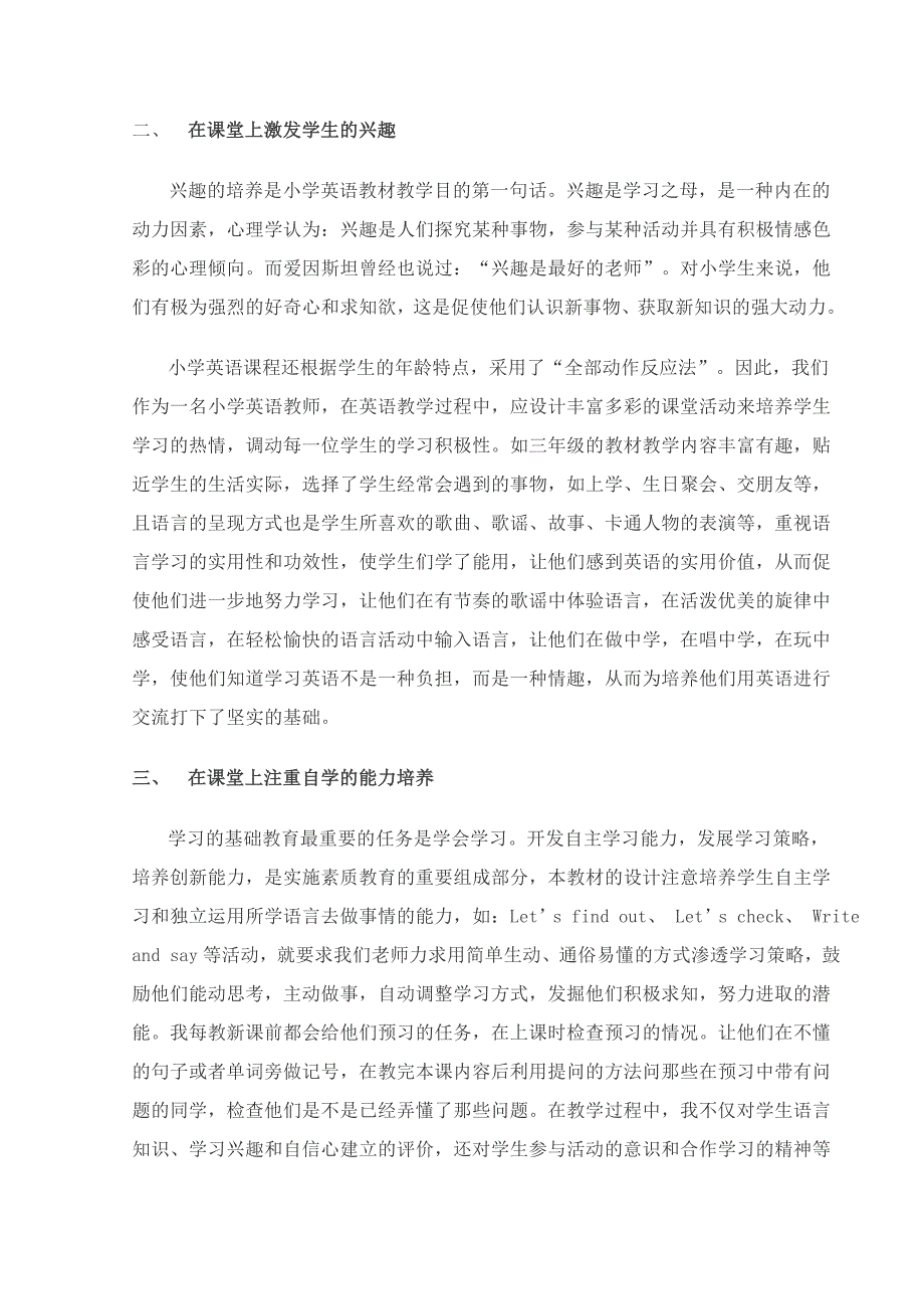 小学英语课堂教学的心得体会.doc_第2页