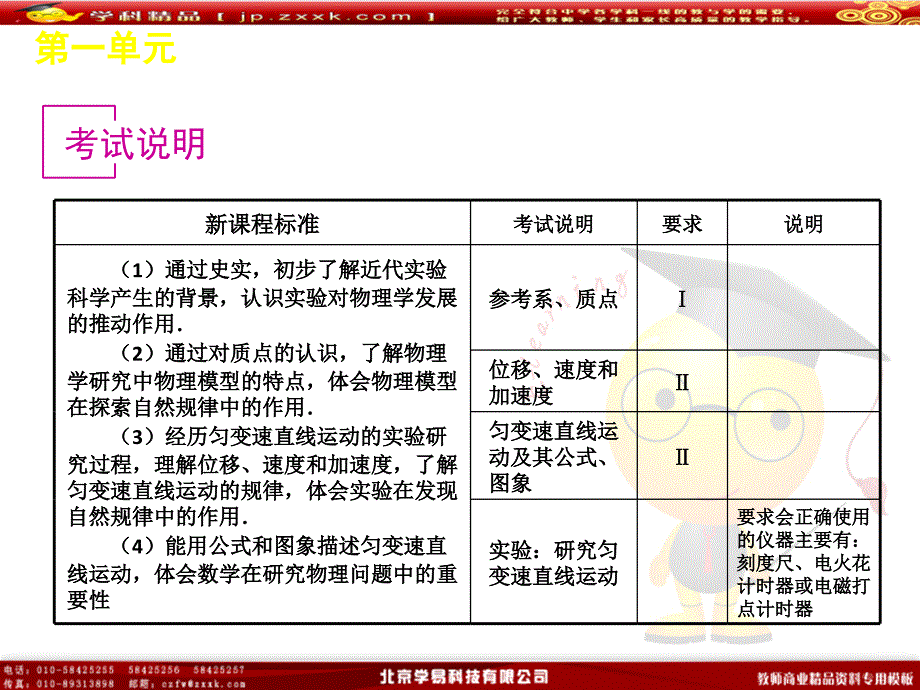 运动的描述与匀变速直线运动物理新课标广东省专用课件_第3页