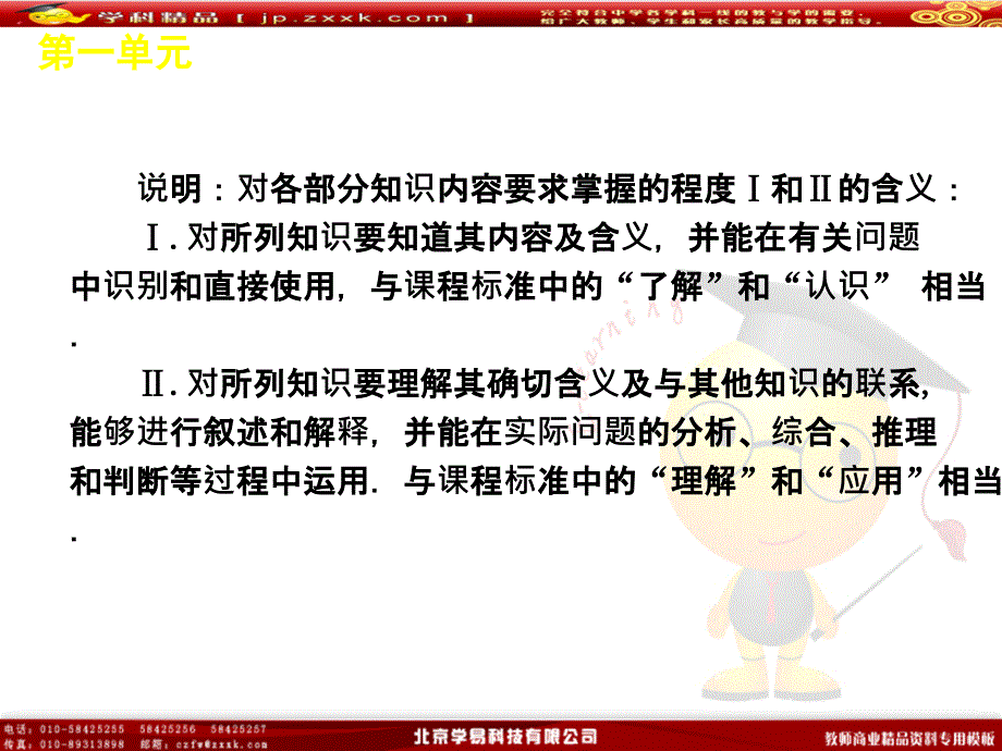 运动的描述与匀变速直线运动物理新课标广东省专用课件_第4页