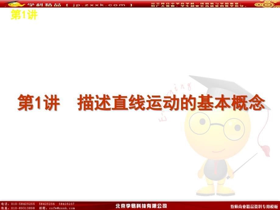 运动的描述与匀变速直线运动物理新课标广东省专用课件_第5页