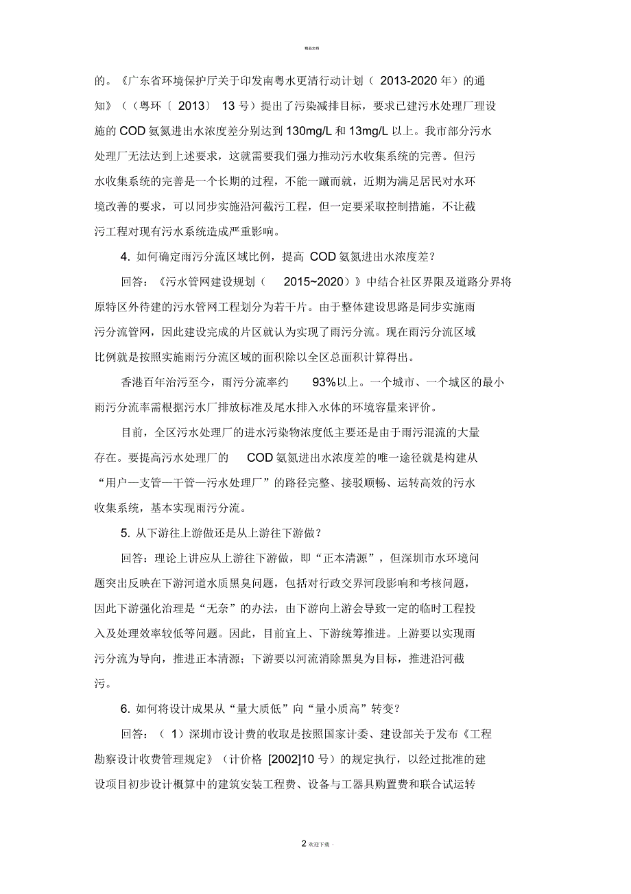 排水管网存在的问题及解决思路_第2页