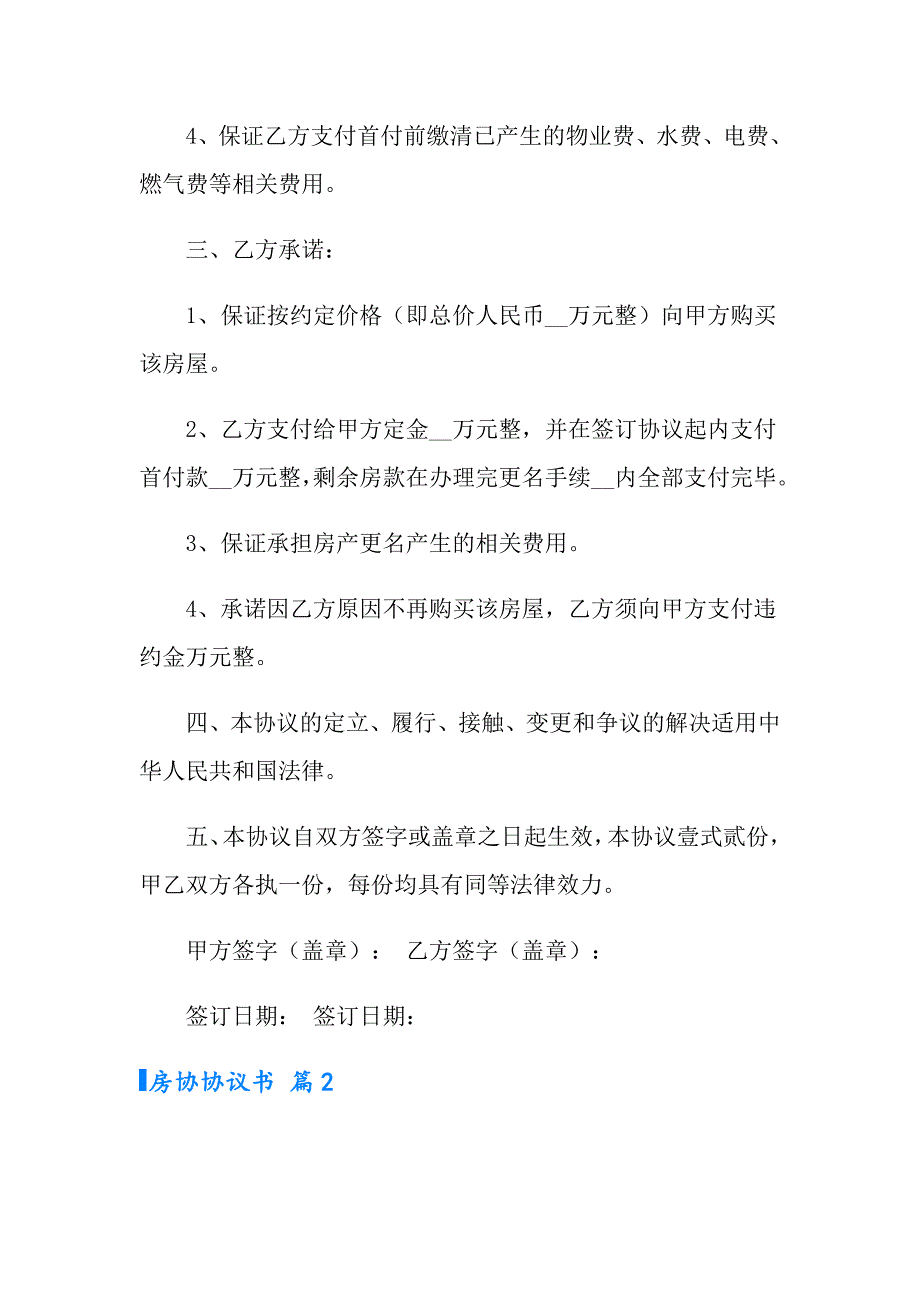 2022有关房协协议书三篇_第2页