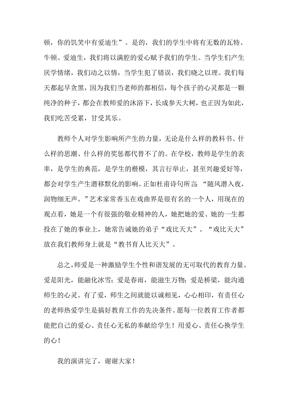 教师责任心演讲稿范文_第3页