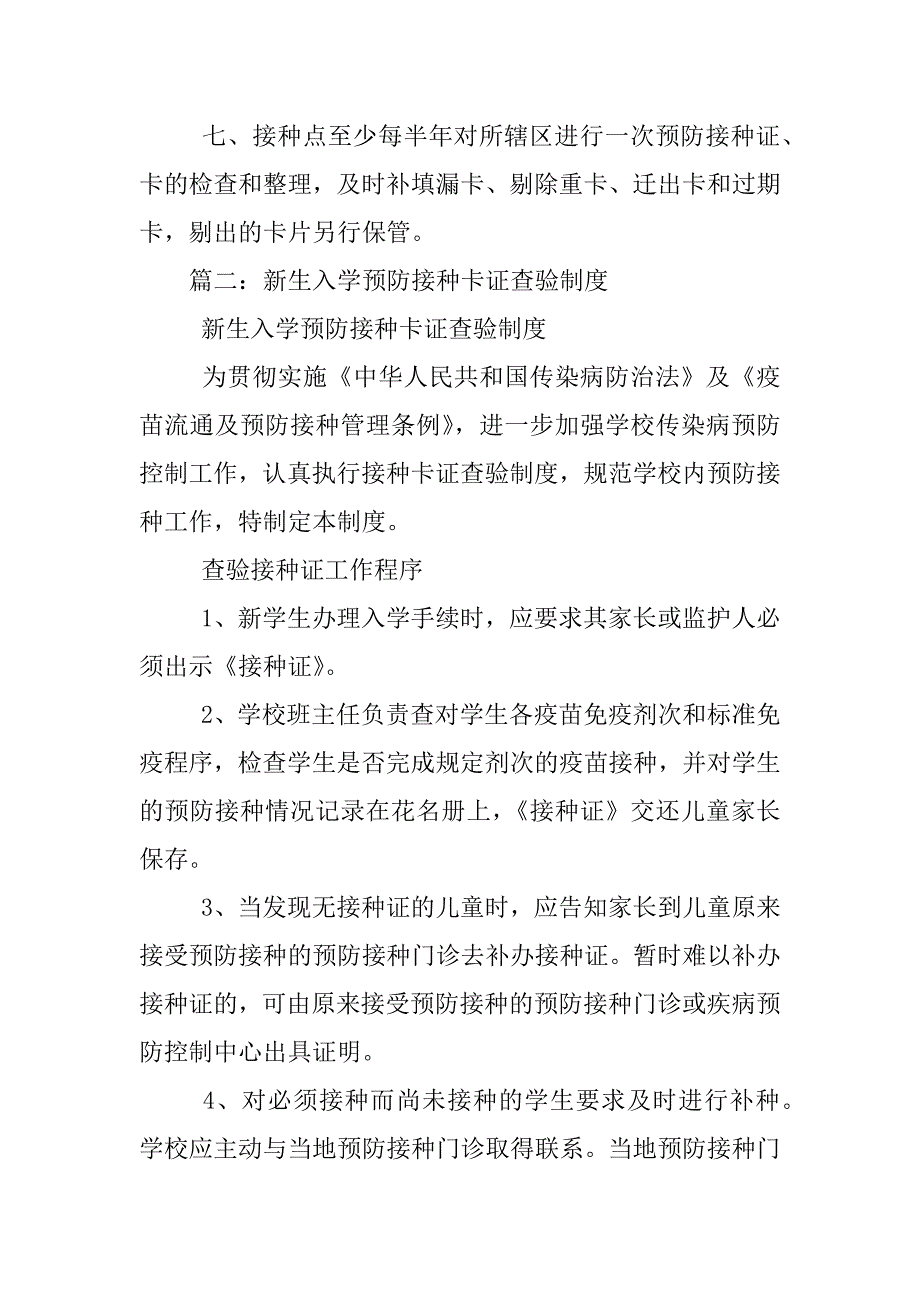 预防接种卡,证,管理制度_第2页