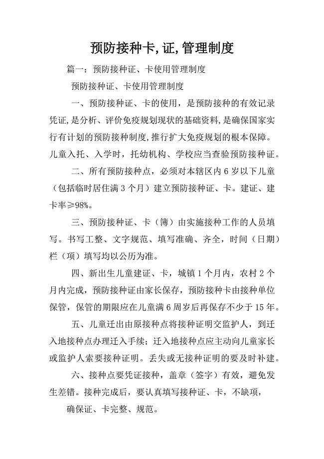 预防接种卡,证,管理制度