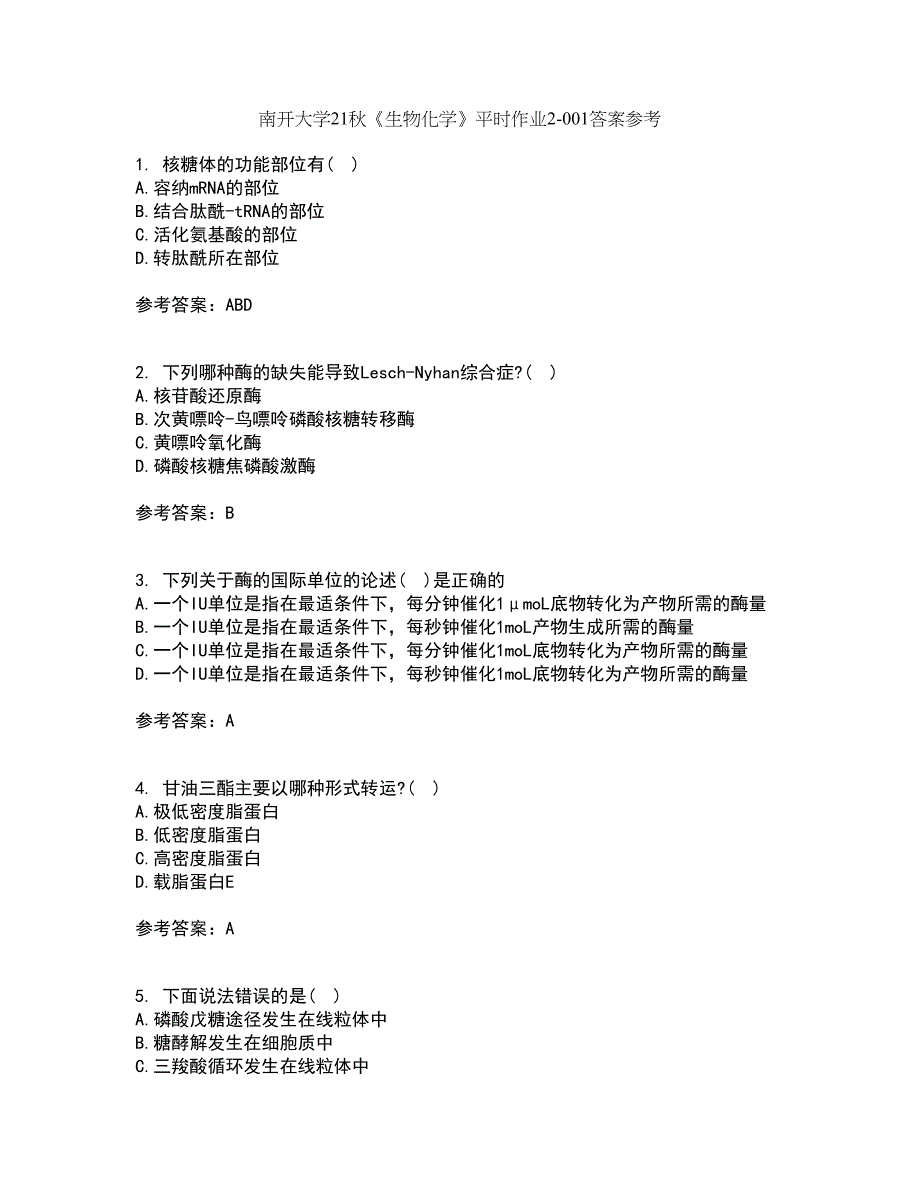 南开大学21秋《生物化学》平时作业2-001答案参考92_第1页