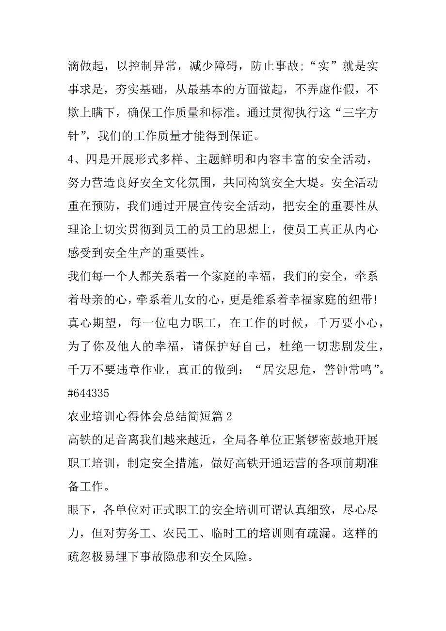 2023年农业培训心得体会总结简短4篇_第2页