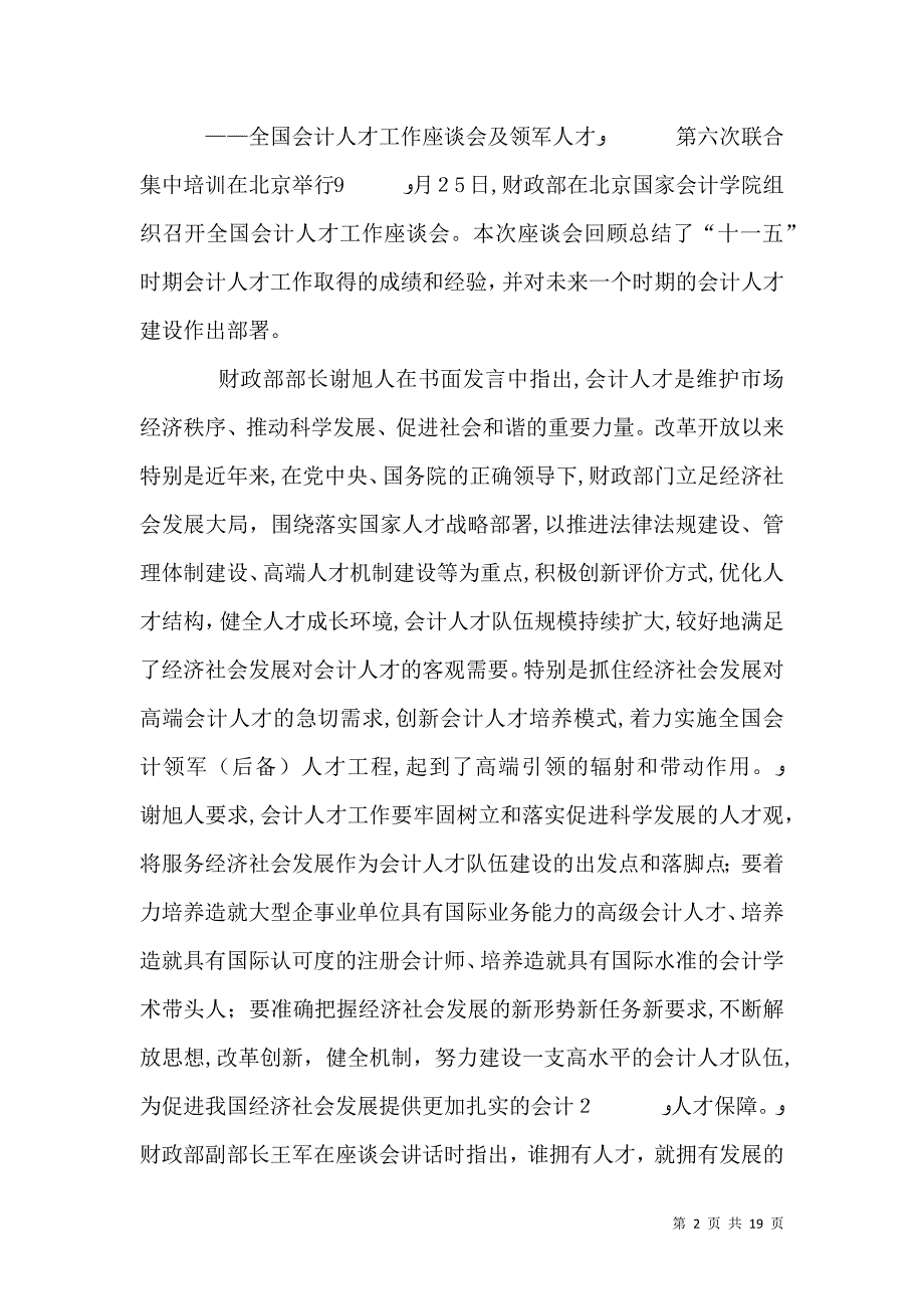 上游中青年领军后备人才培训项目总结_第2页