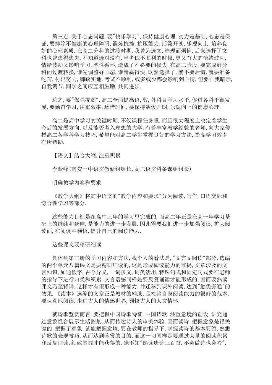 高考成功指南之：经验交流高二各科学习方法_第2页