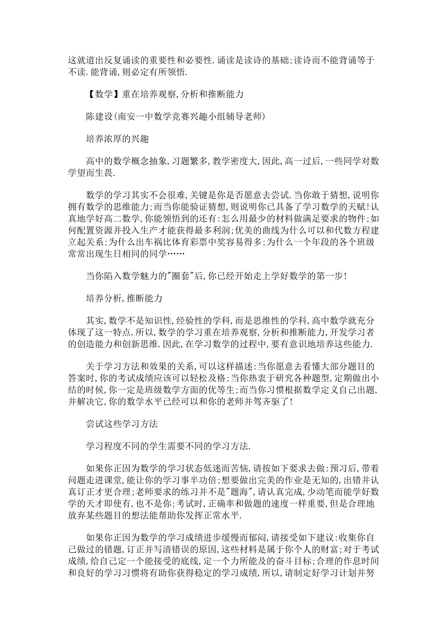 高考成功指南之：经验交流高二各科学习方法_第3页