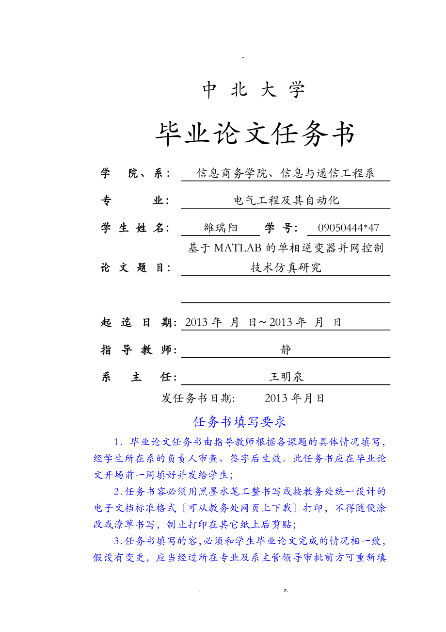 基于MATLAB的单相逆变器并网控制技术仿真研究报告_第1页