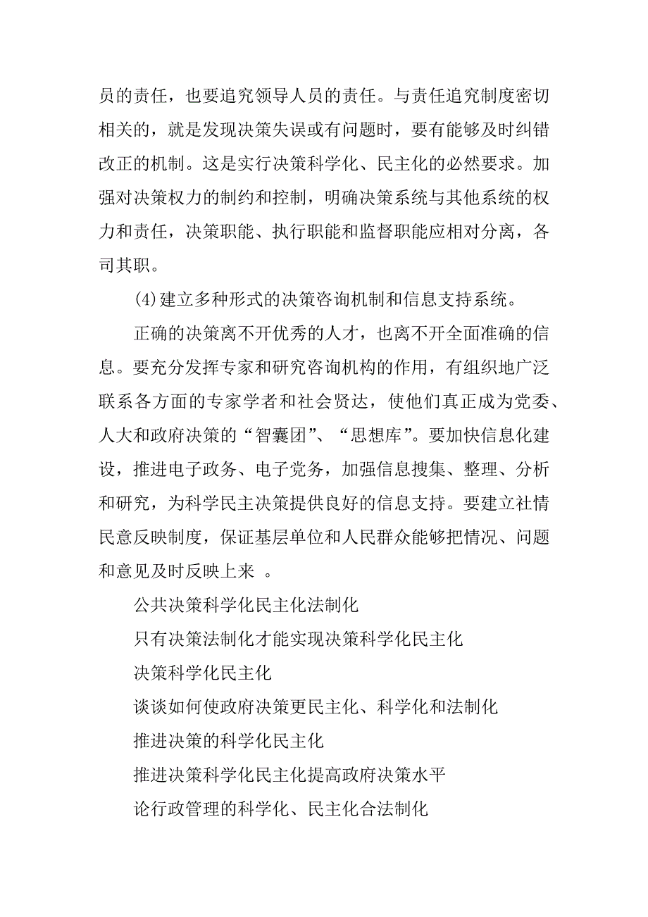 2023年公共决策科学化民主化法制化_第4页