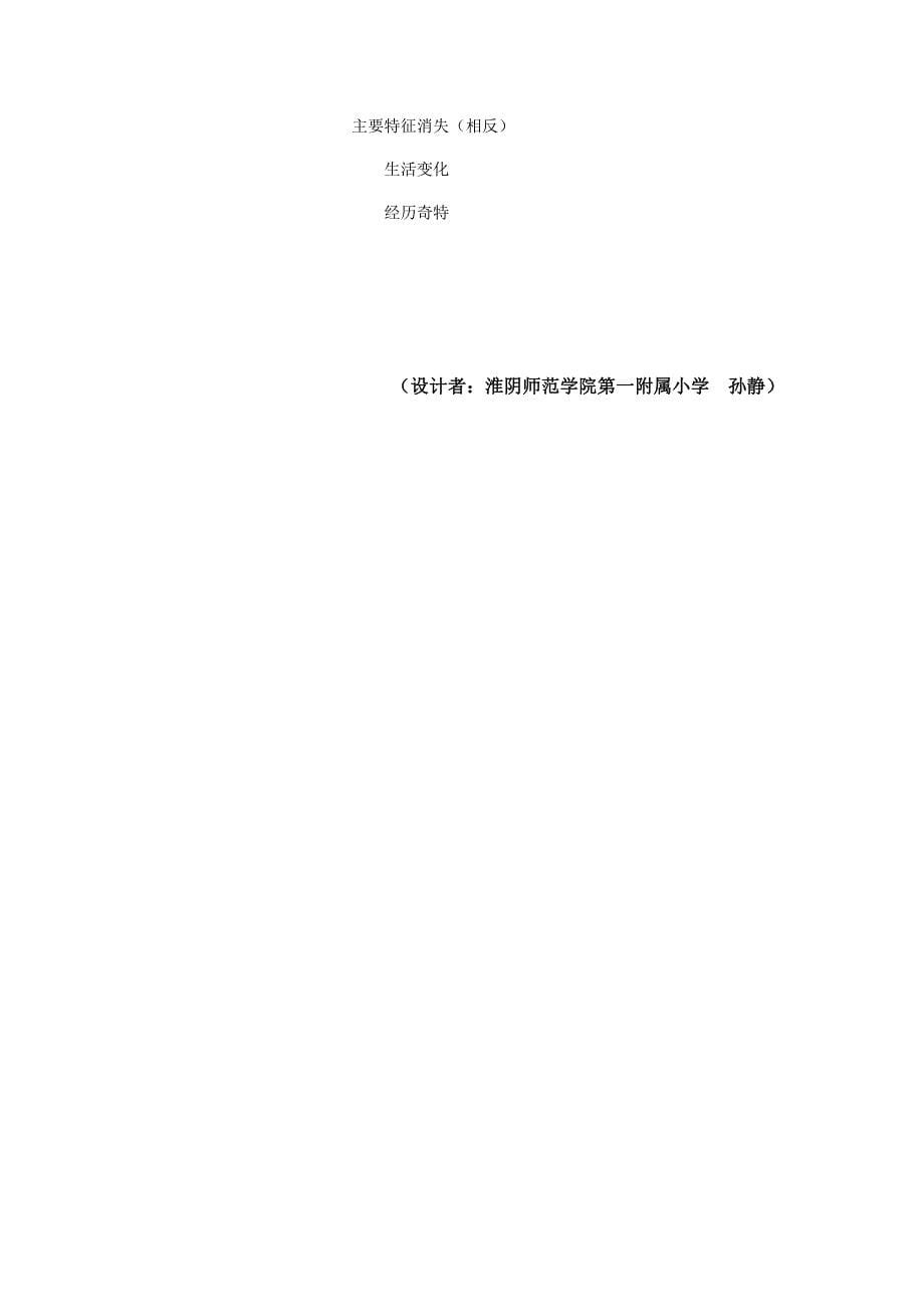 习作：这样想象真有趣10.docx_第5页