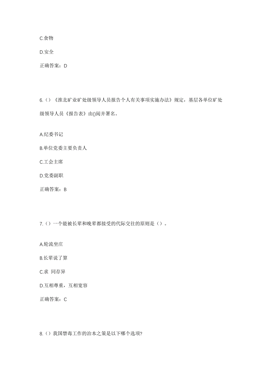 2023年四川省眉山市东坡区三苏镇新西村社区工作人员考试模拟题及答案_第3页