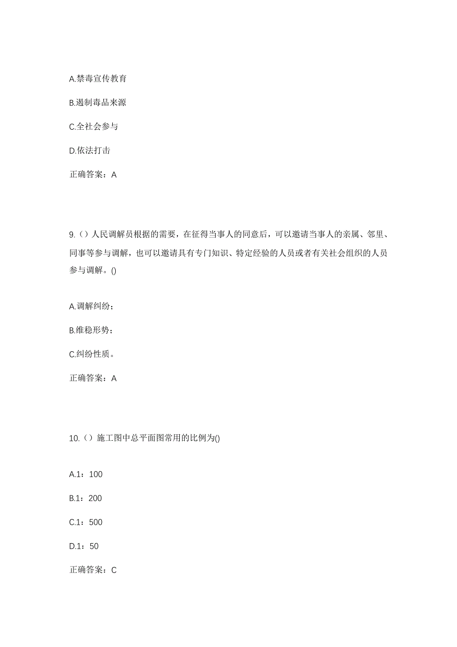 2023年四川省眉山市东坡区三苏镇新西村社区工作人员考试模拟题及答案_第4页