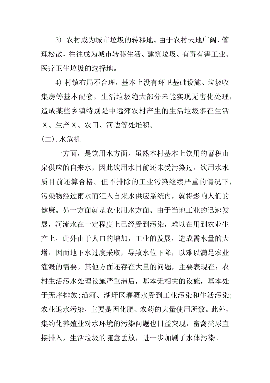 有关环境调研工作汇报精彩模板3篇(环境调研报告模板)_第4页