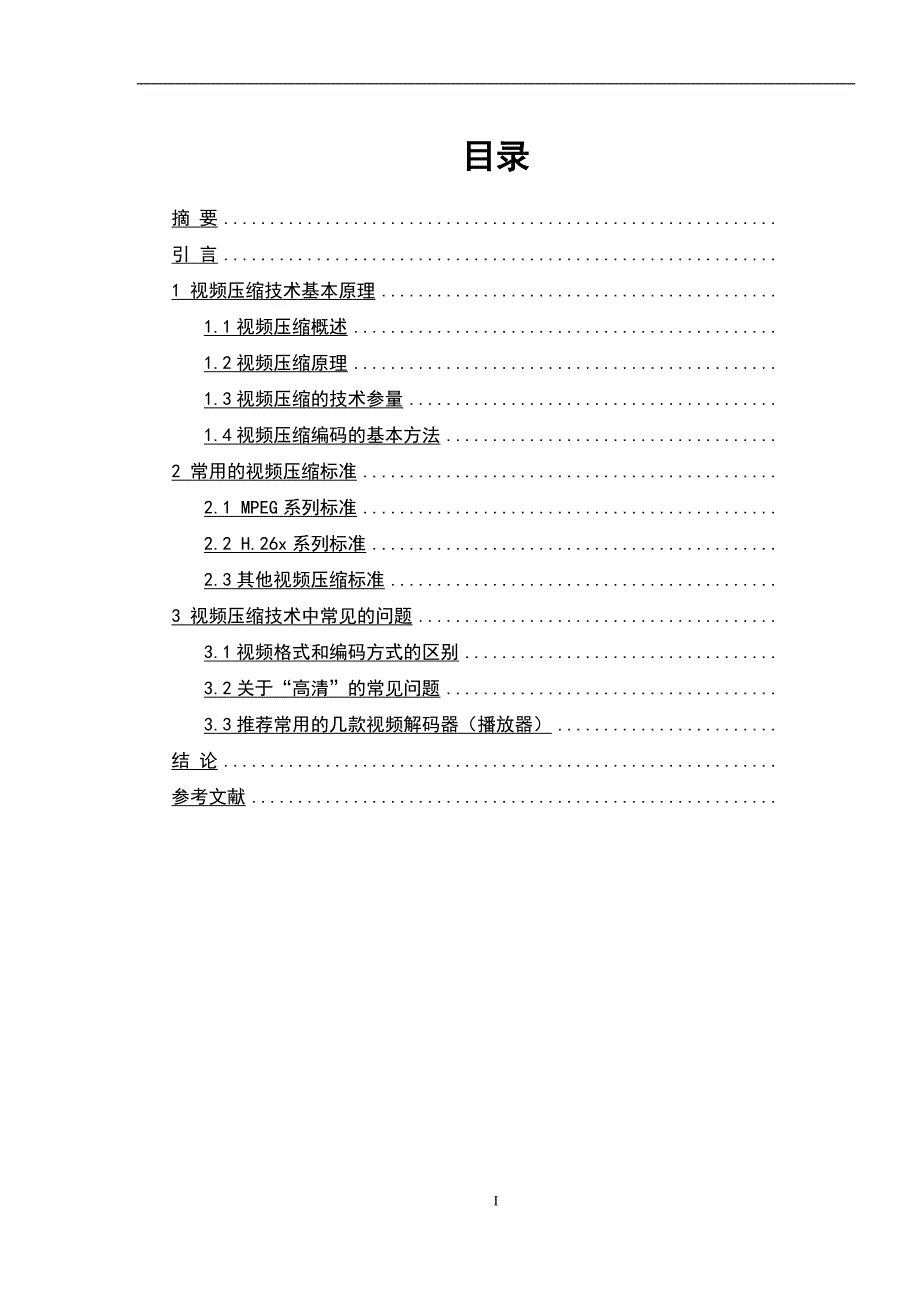 数字电视视频压缩技术研究大学本科毕业论文.doc_第1页