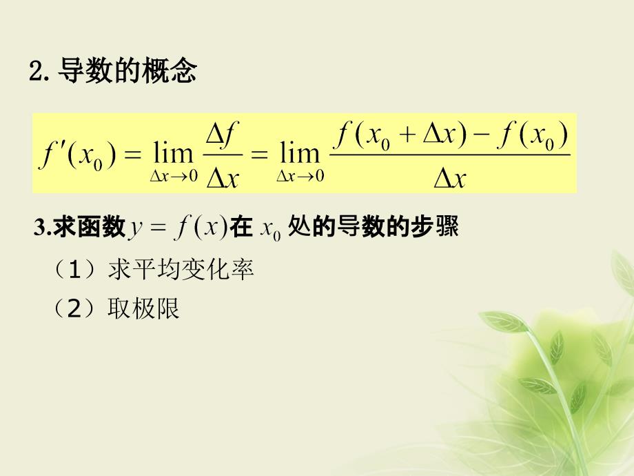 数学 第三章 导数及其应用 3.1 变化率与导数 3.1.3 导数的几何意义1 新人教A版选修1-1_第2页