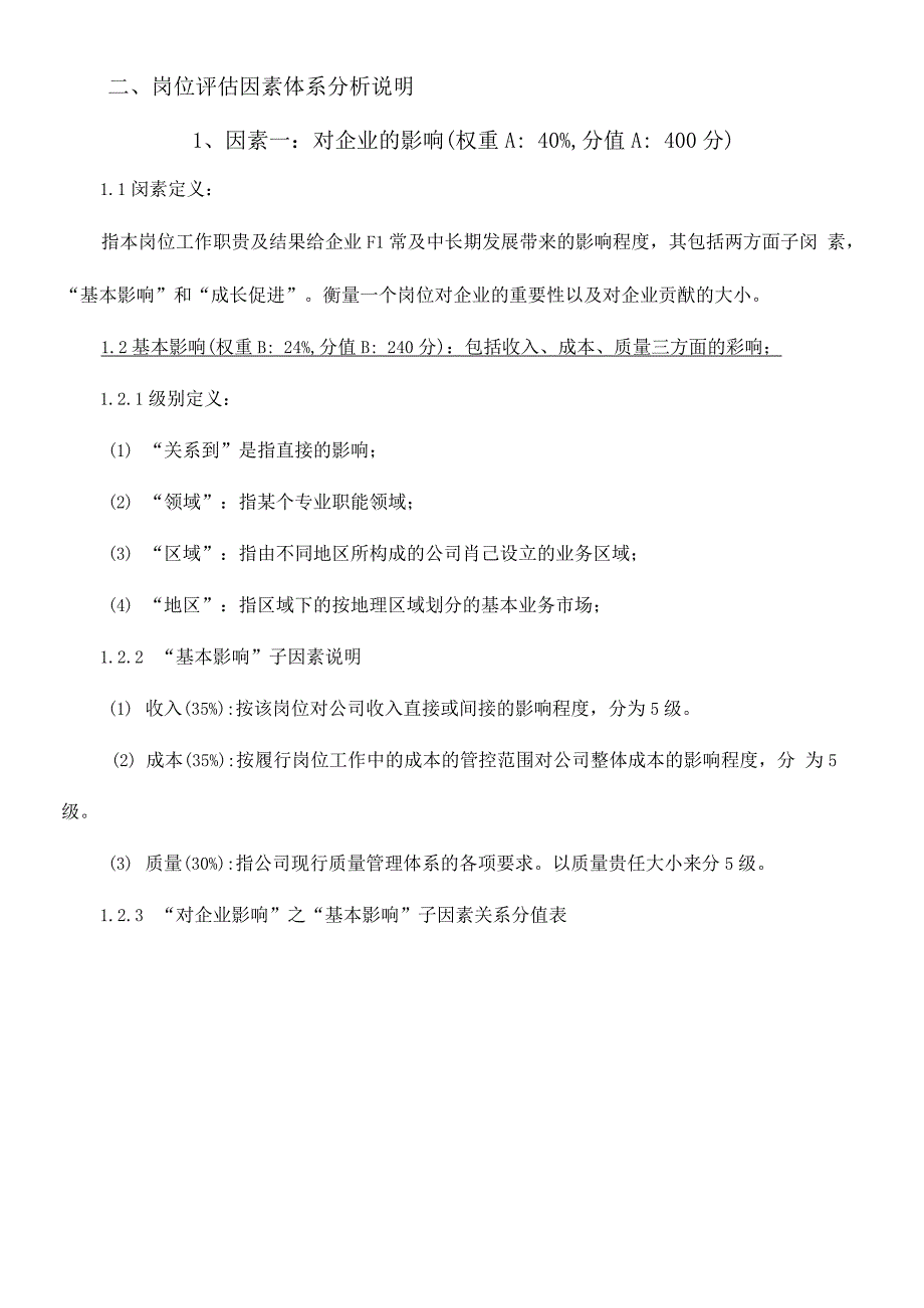 xx公司岗位价值评估模型(2020)_第3页