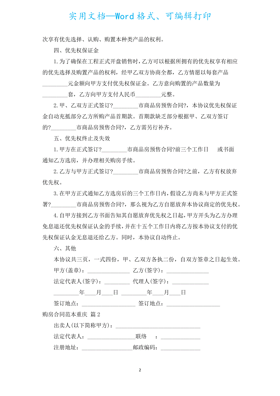 购房合同范本重庆（通用5篇）.docx_第2页