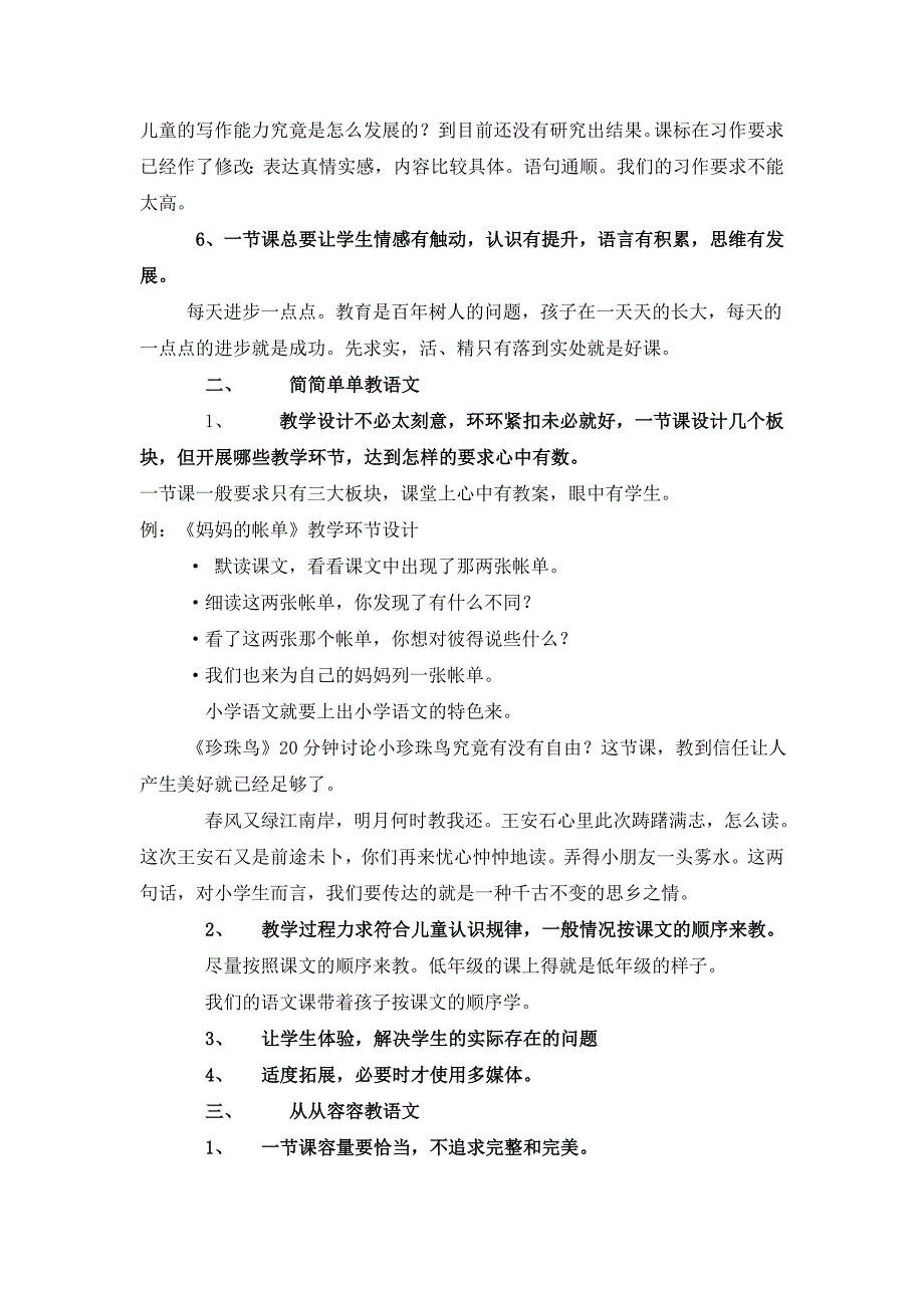 我是这样教语文的_第3页