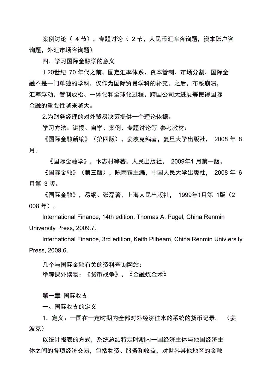 国际金融学的重要讲义_第4页