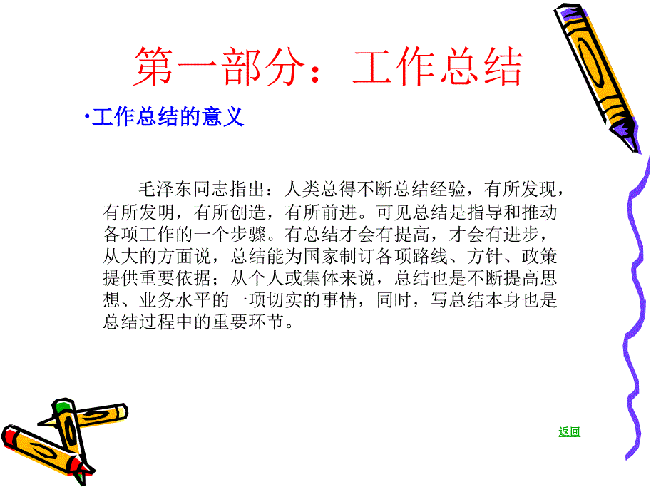 如何做好工作总结和计划.ppt_第3页