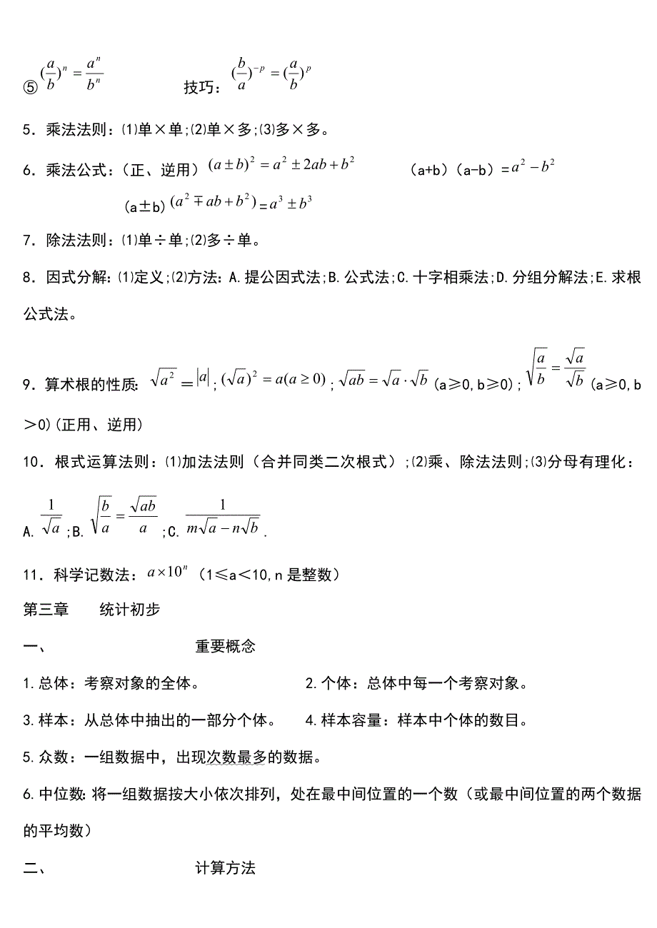 苏教版初中数学知识点总结(适合打印)-精编版_第4页