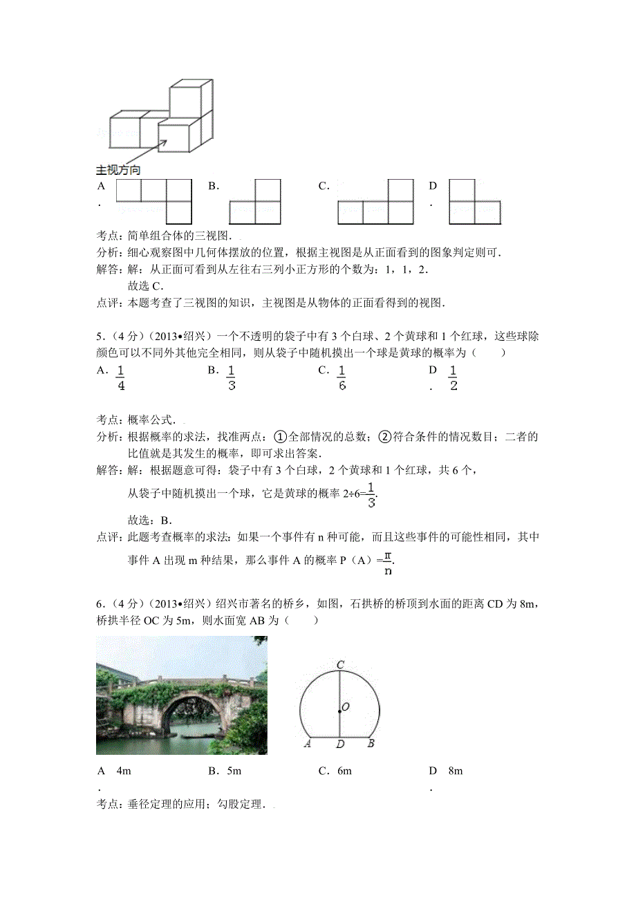 浙江省绍兴市中考数学试卷及答案Word解析版_第2页