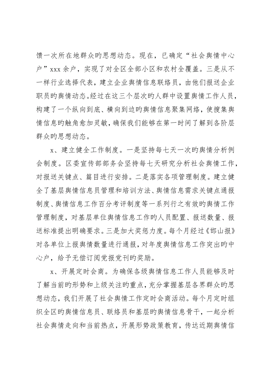 信息舆情调研经验交流材料_第2页