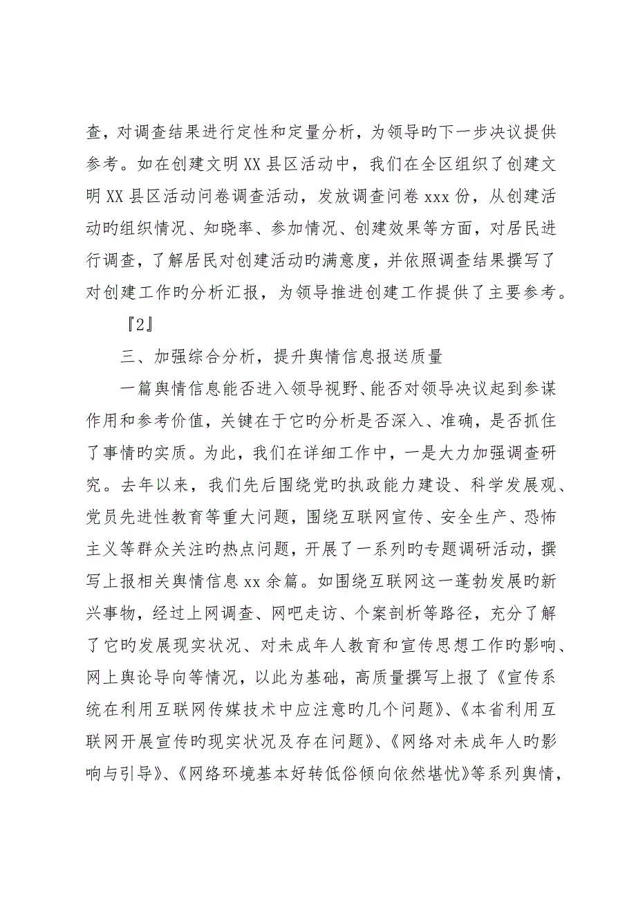 信息舆情调研经验交流材料_第4页