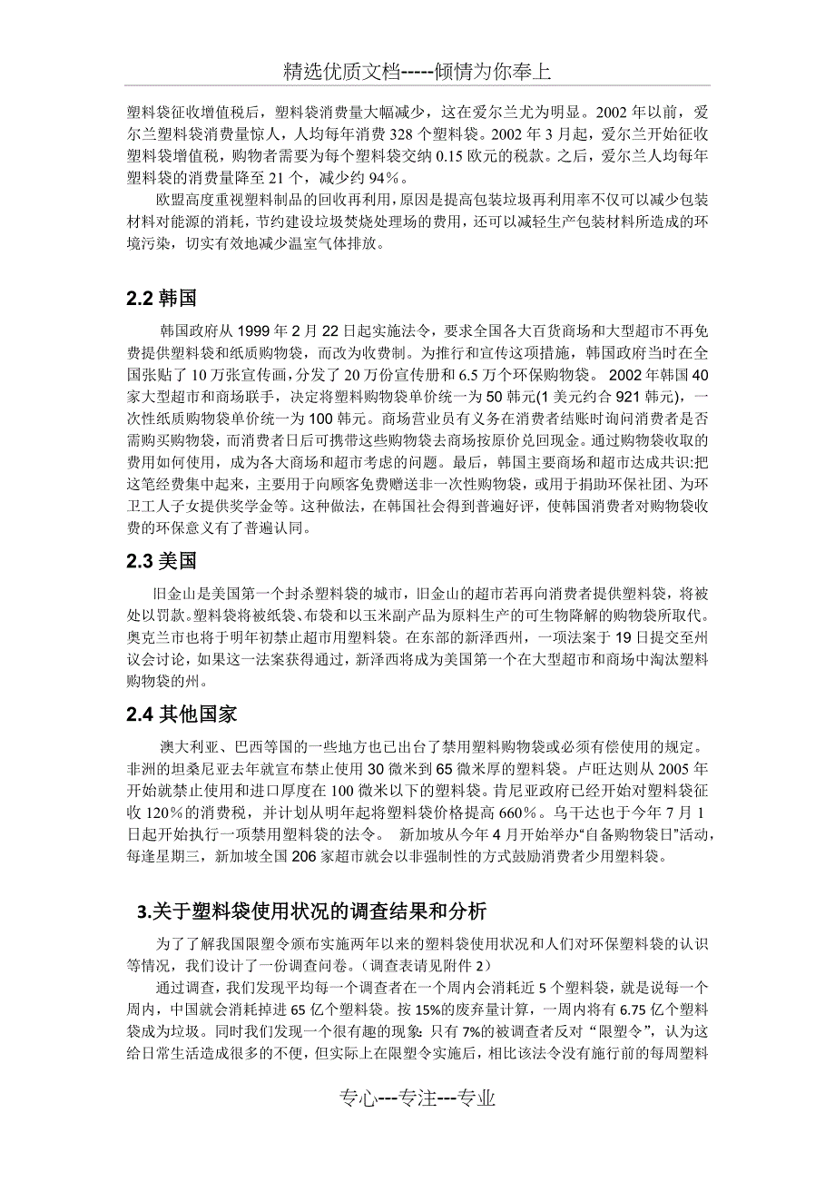 塑料袋的使用现状调查以及管理策略建议(共6页)_第3页