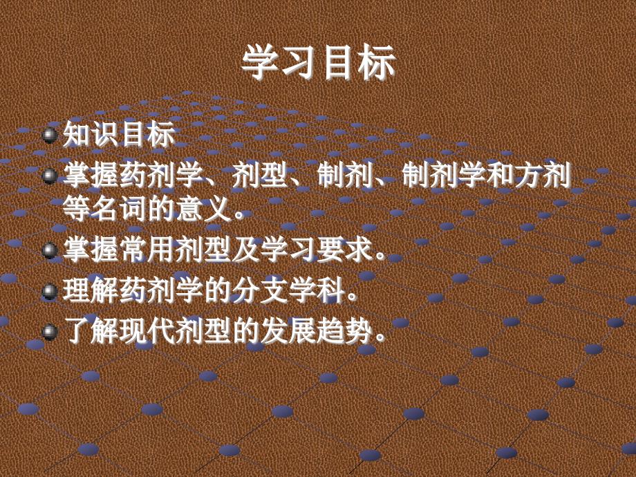 药剂学PPT课件_第2页