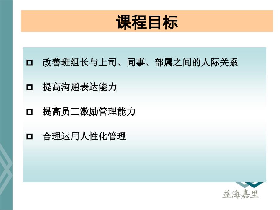 班组长培训课程系列工作关系PPT65张课件_第2页