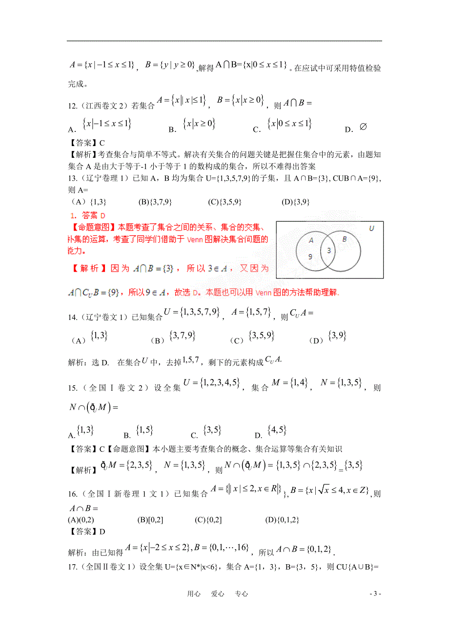 高三数学高考数学试题汇编第一章集合与简易逻辑第一节集合_第3页