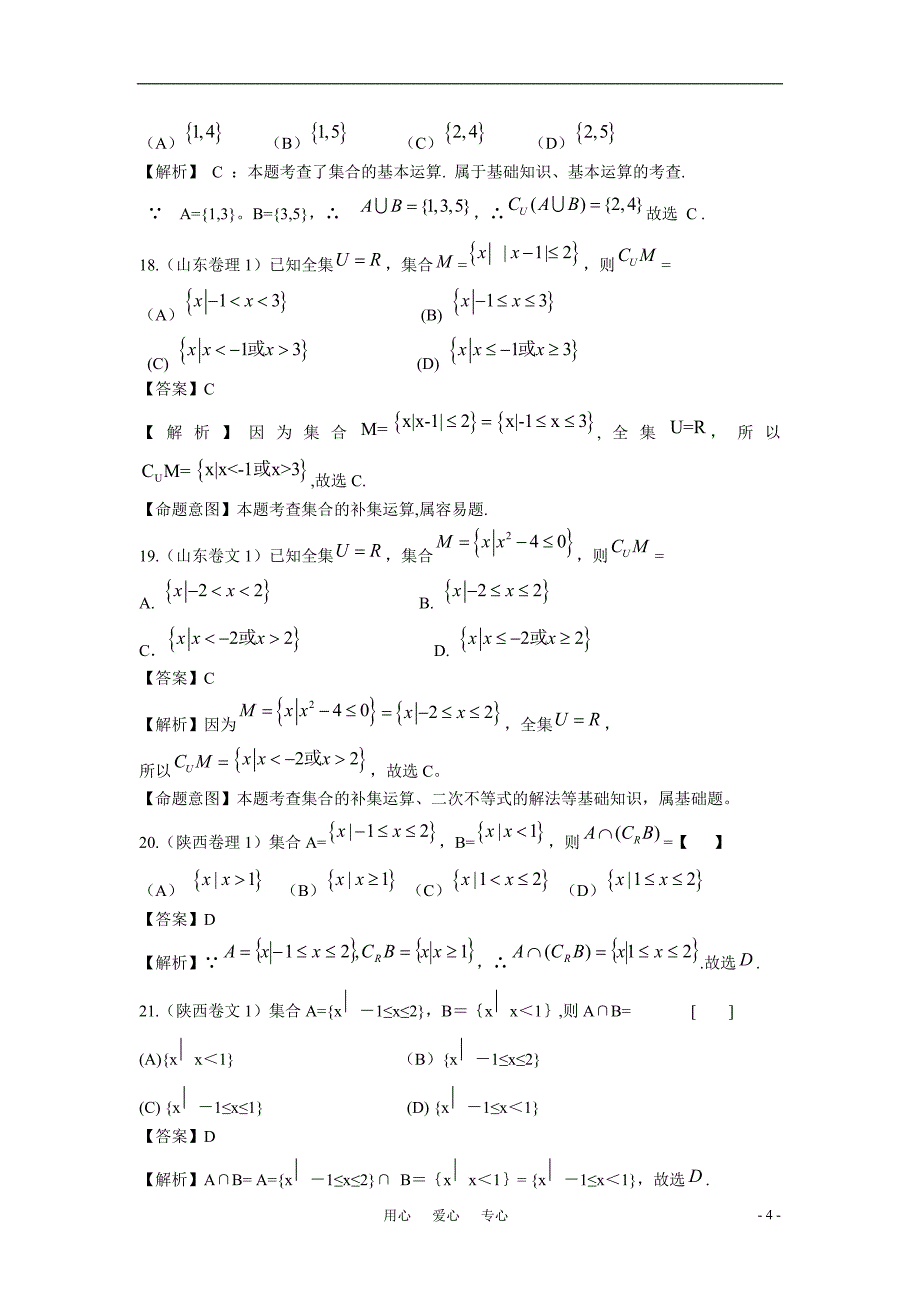 高三数学高考数学试题汇编第一章集合与简易逻辑第一节集合_第4页