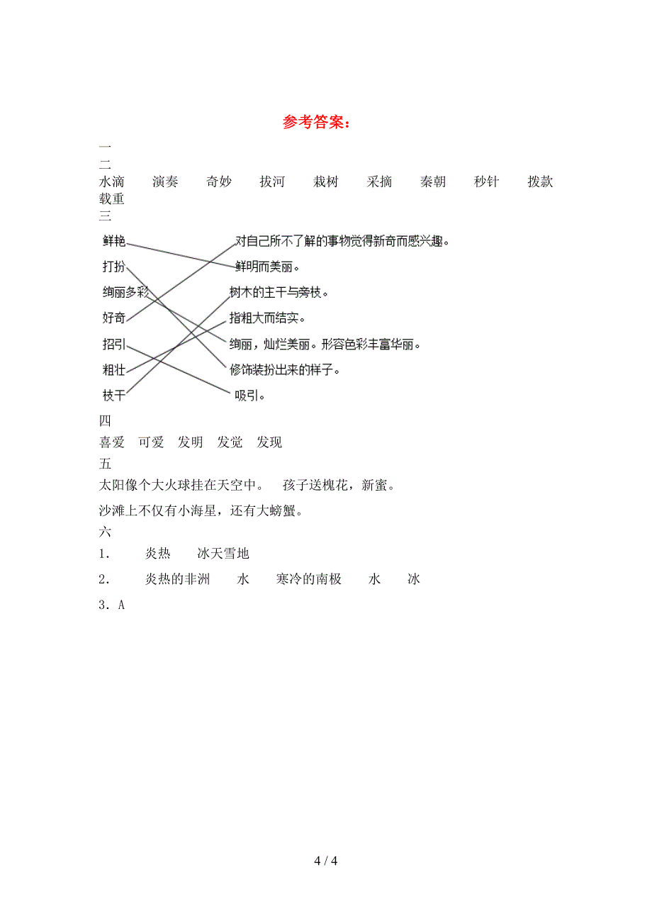 新版部编人教版三年级语文下册期末试卷(审定版).doc_第4页