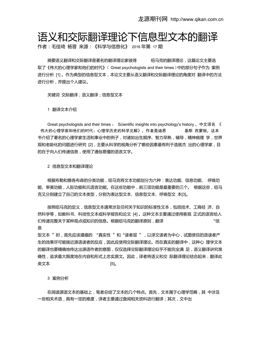 语义和交际翻译理论下信息型文本的翻译_第1页