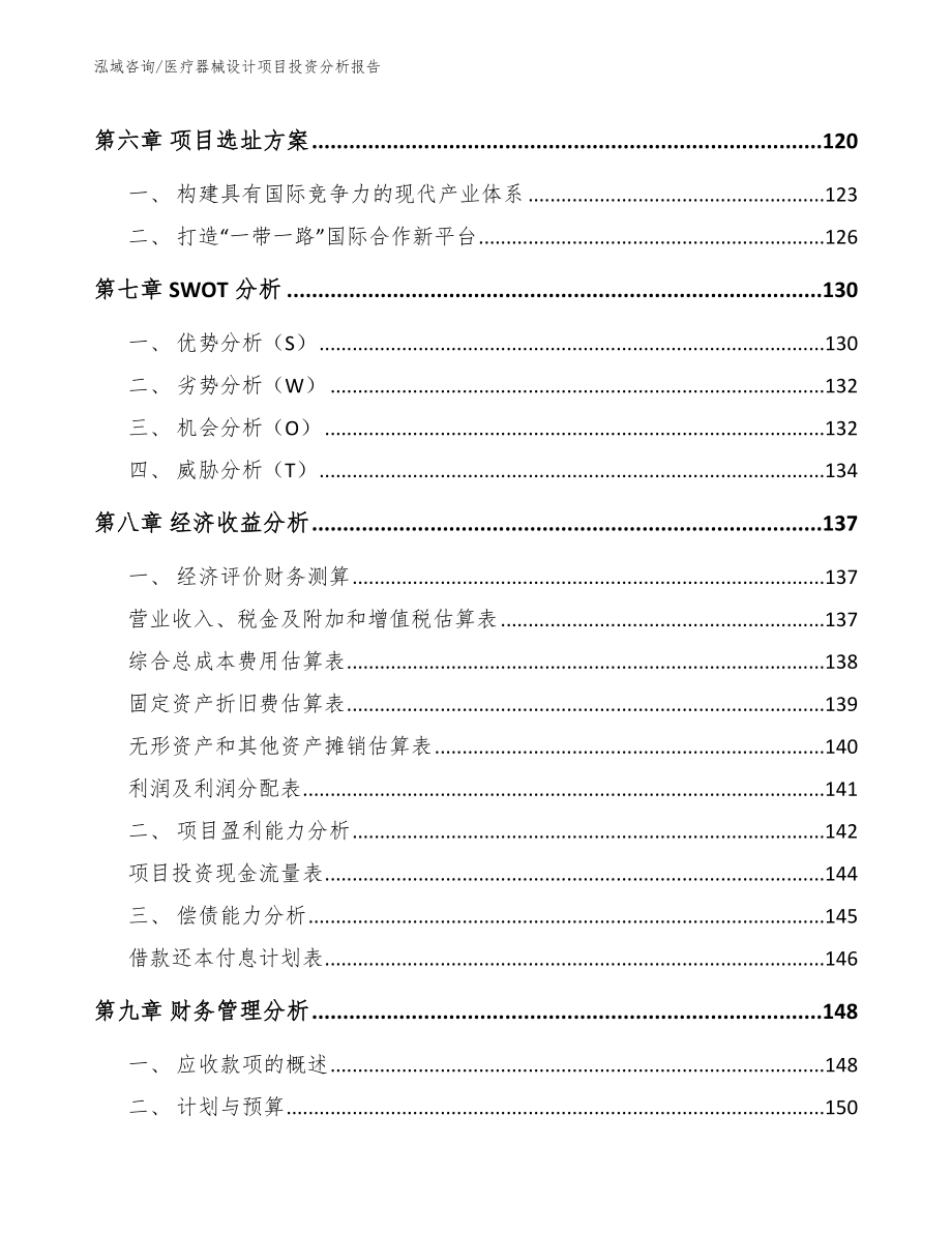 医疗器械设计项目投资分析报告_第3页