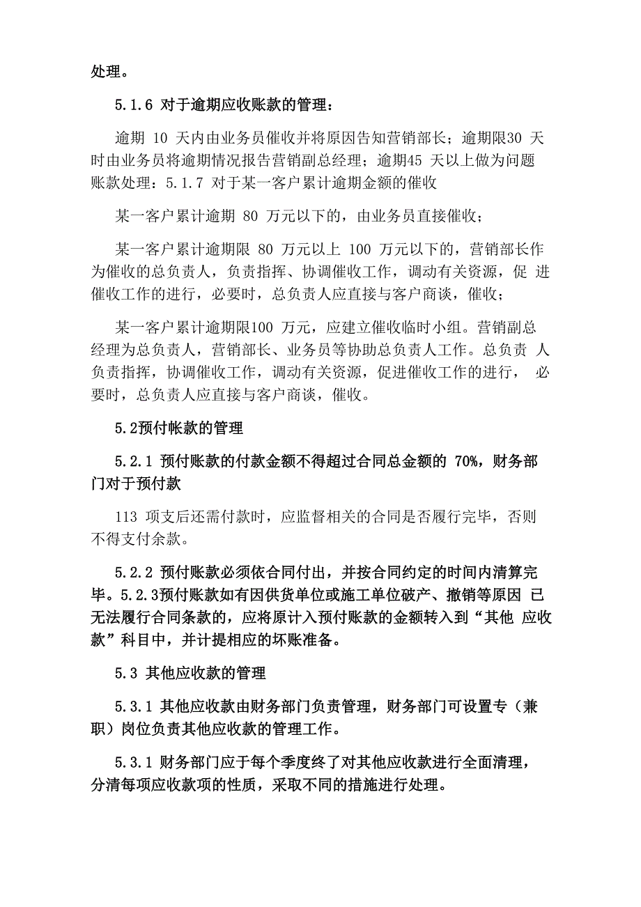 债权债务管理岗位职责财务_第3页