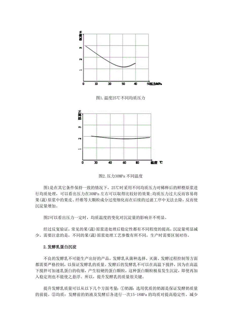 发酵果汁饮料稳定性浅析.doc_第2页