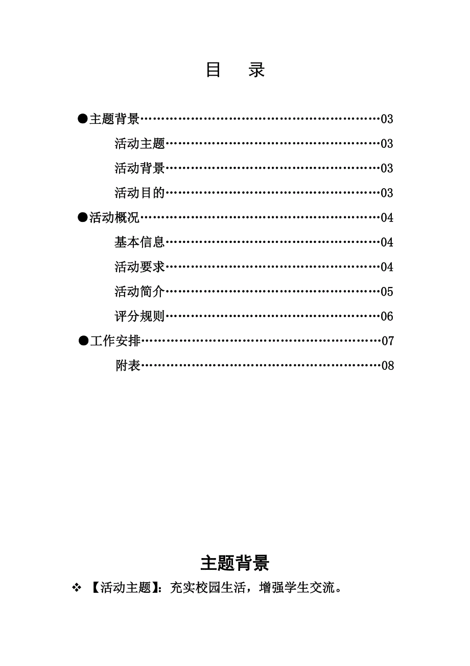 游园活动策划书1_第2页