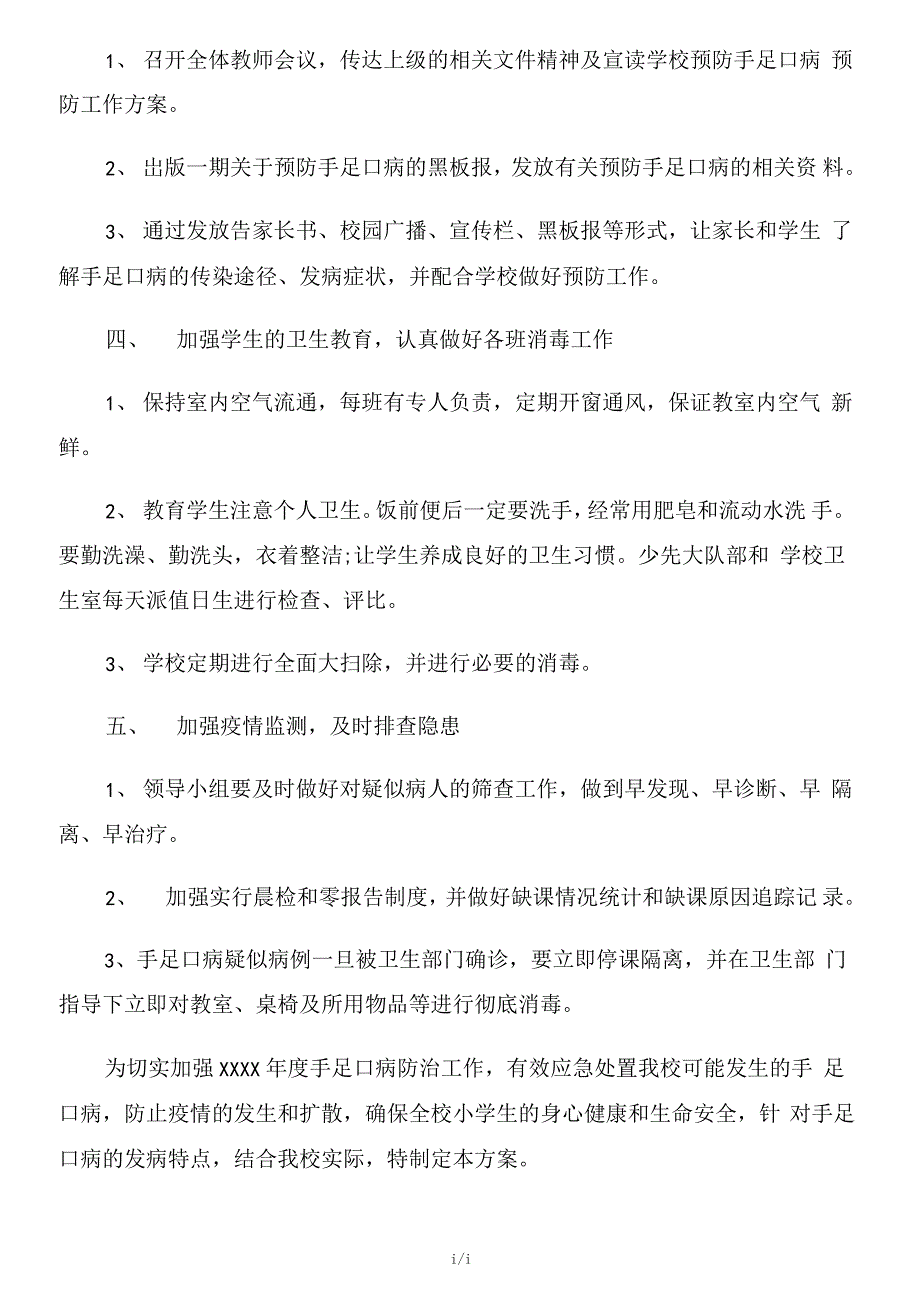 【工作方案】学校手足口病防控工作方案_第4页