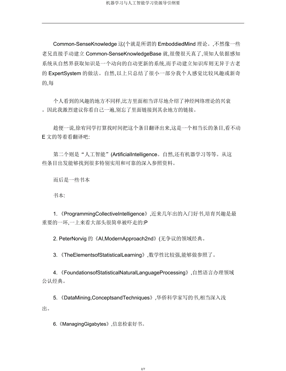 机器学习与人工智能学习资源导引概要.doc_第2页