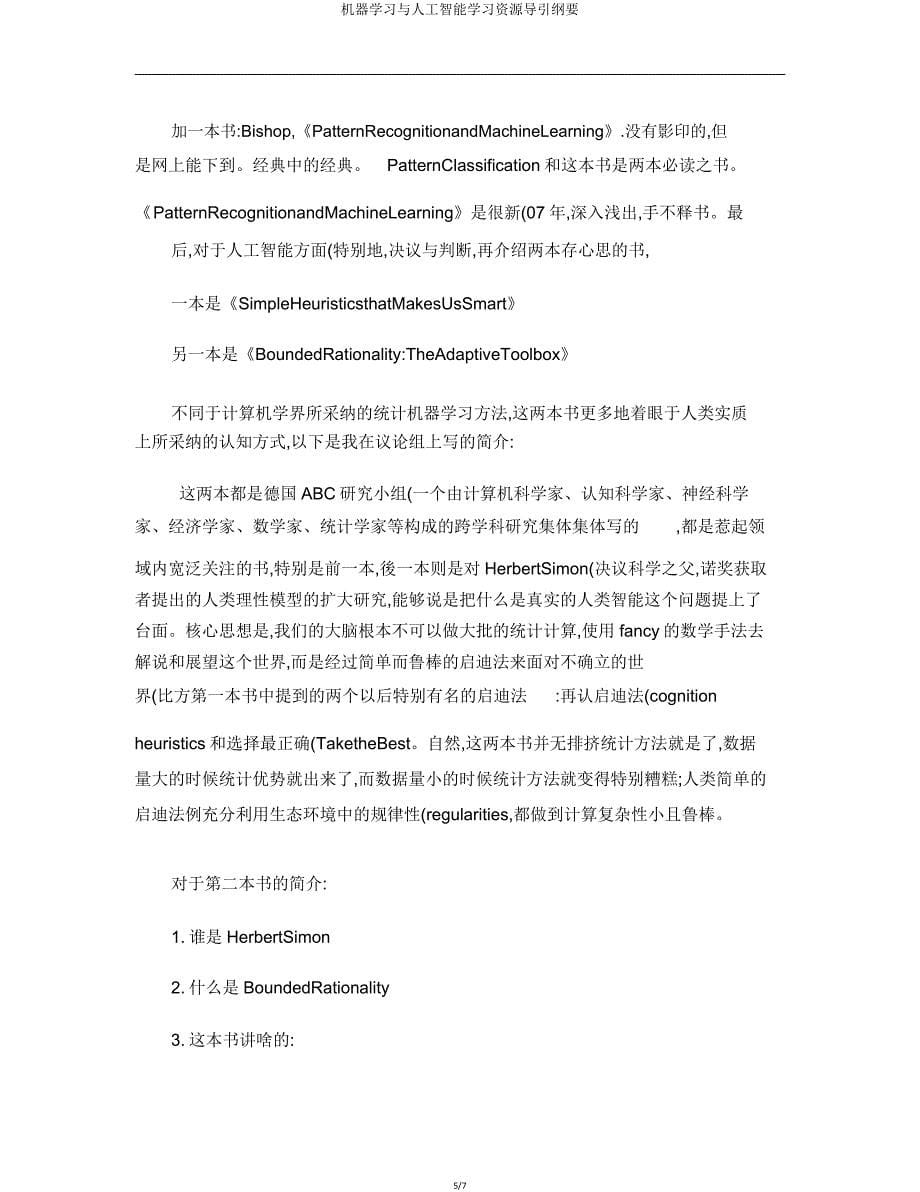 机器学习与人工智能学习资源导引概要.doc_第5页