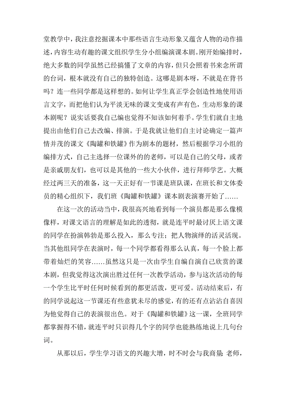 浅谈如何上好小学语文课中的课本剧.doc_第2页