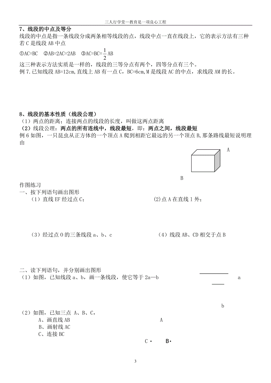 直线射线线段讲义_第3页